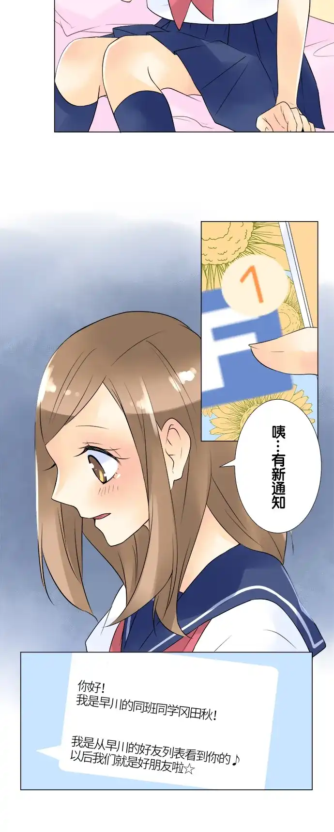 《等待初恋的你》[第42话] 讨厌鬼 第4页
