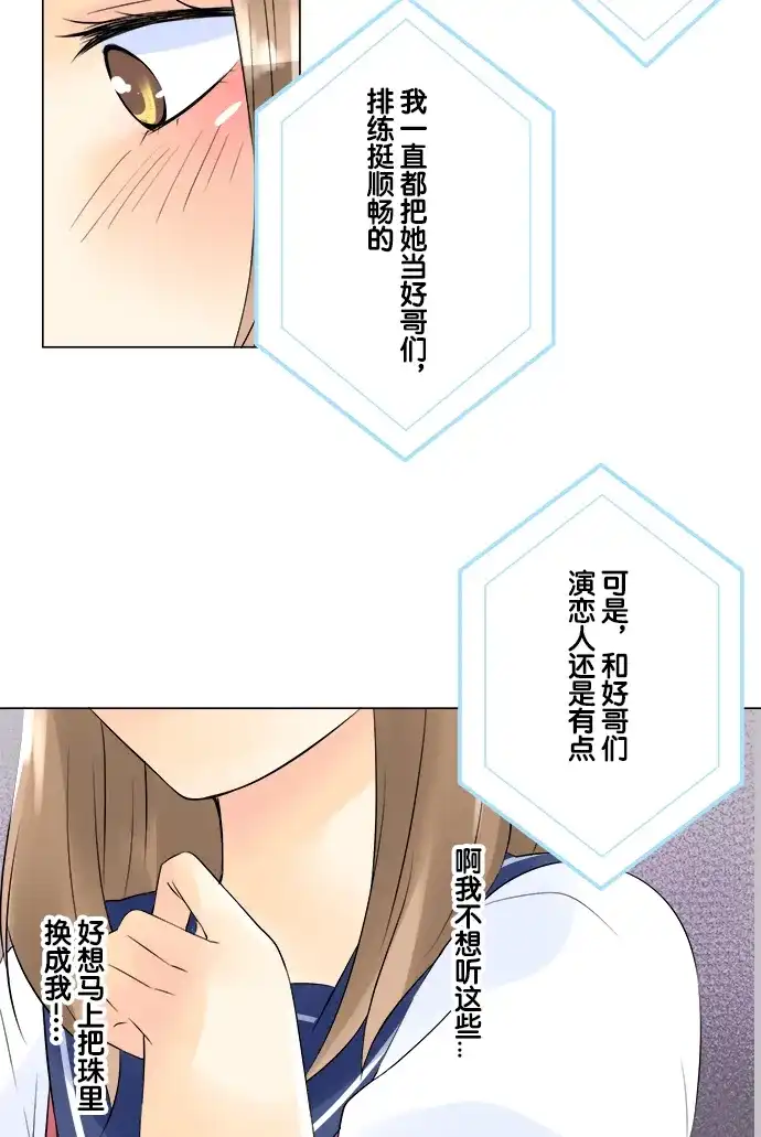 《等待初恋的你》[第42话] 讨厌鬼 第37页