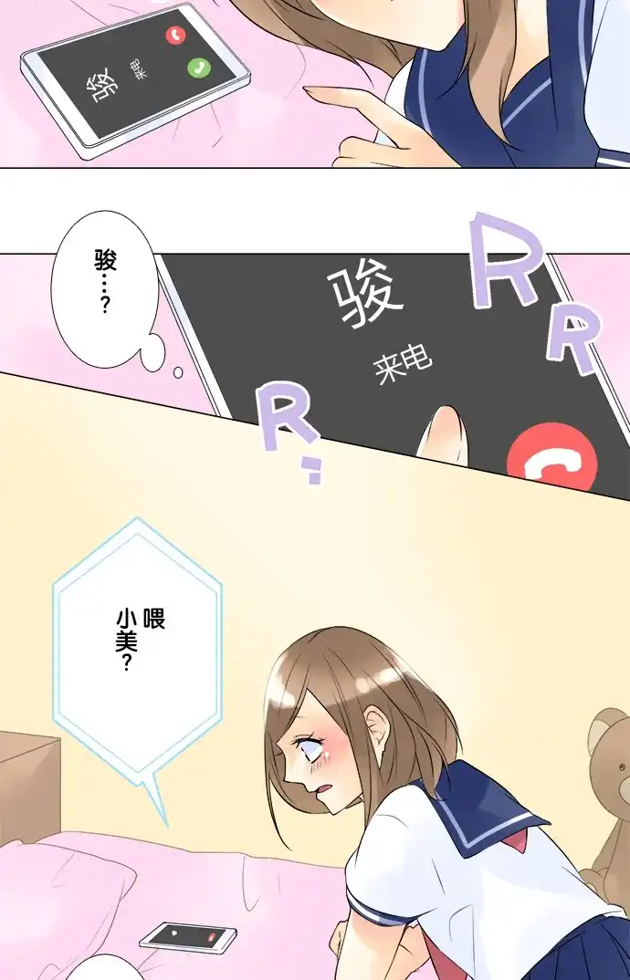 《等待初恋的你》[第42话] 讨厌鬼 第22页