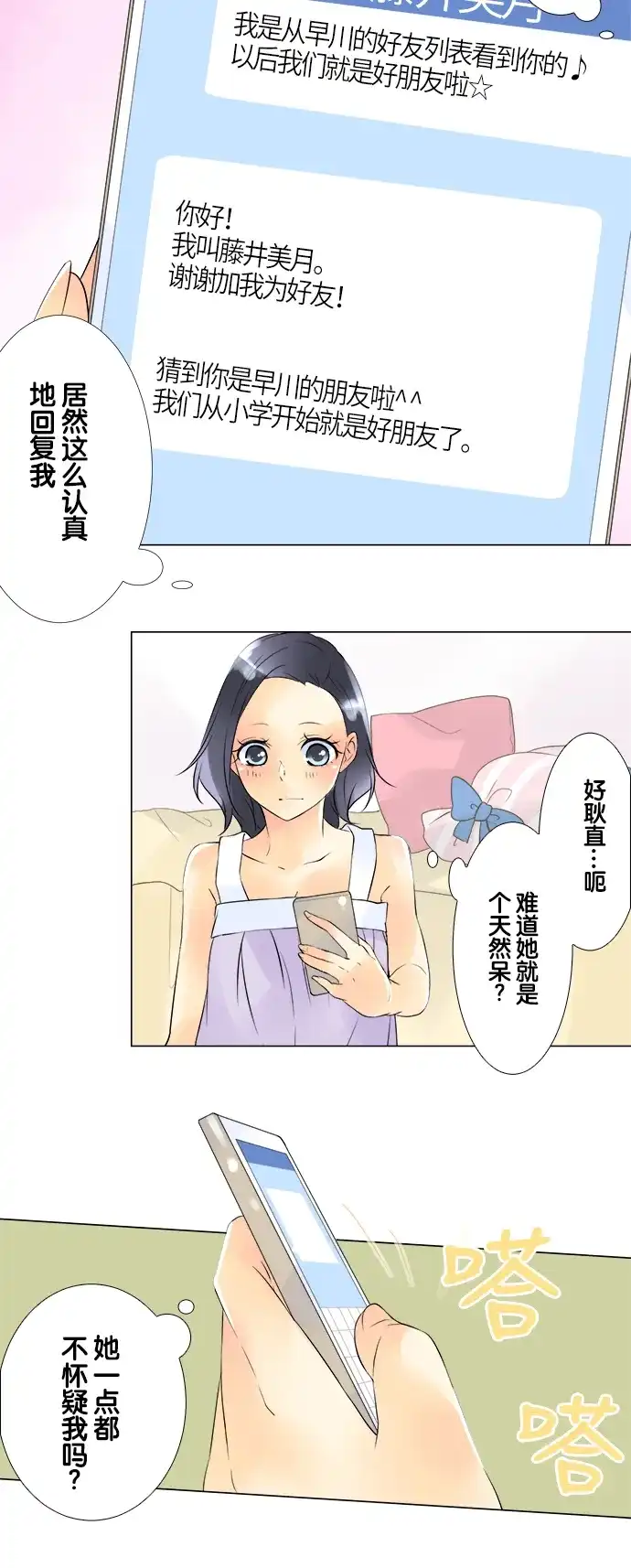 《等待初恋的你》[第42话] 讨厌鬼 第7页