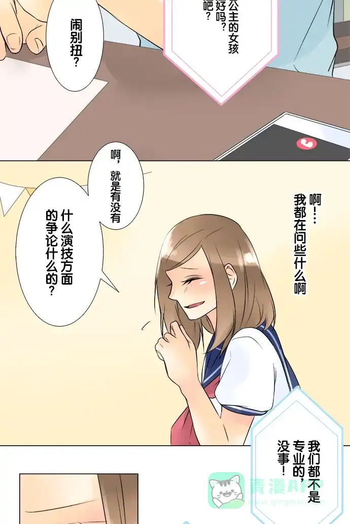 《等待初恋的你》[第42话] 讨厌鬼 第36页