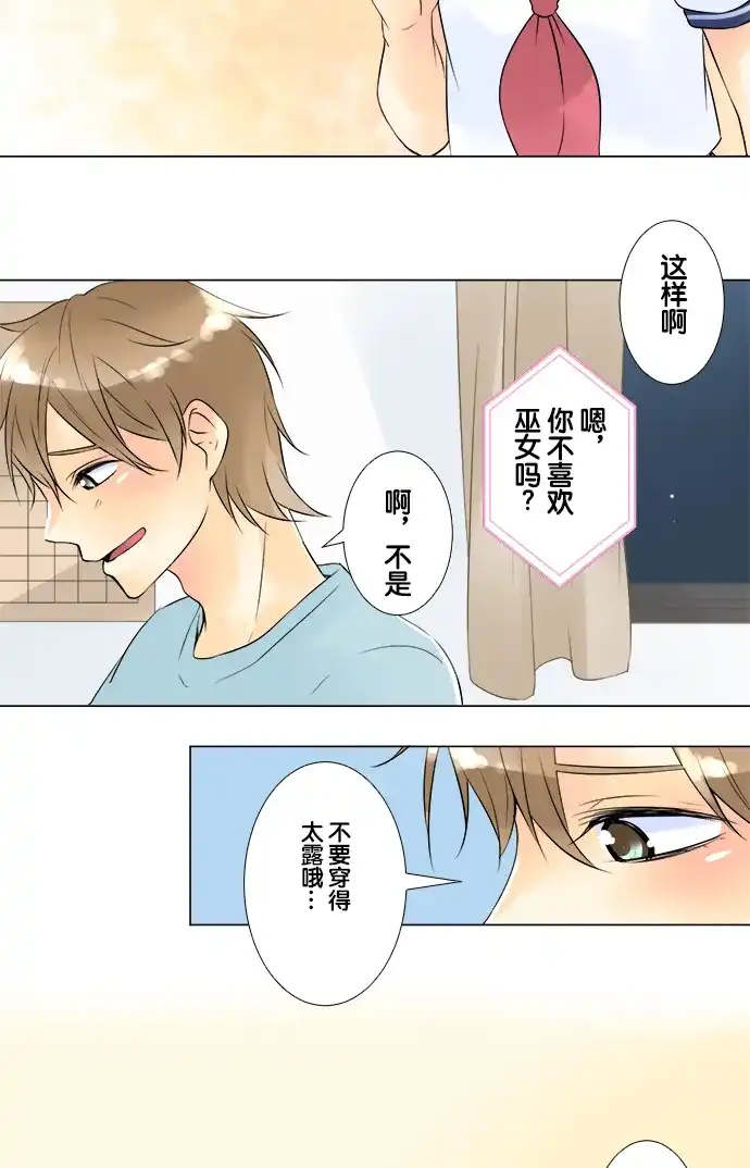 《等待初恋的你》[第42话] 讨厌鬼 第28页