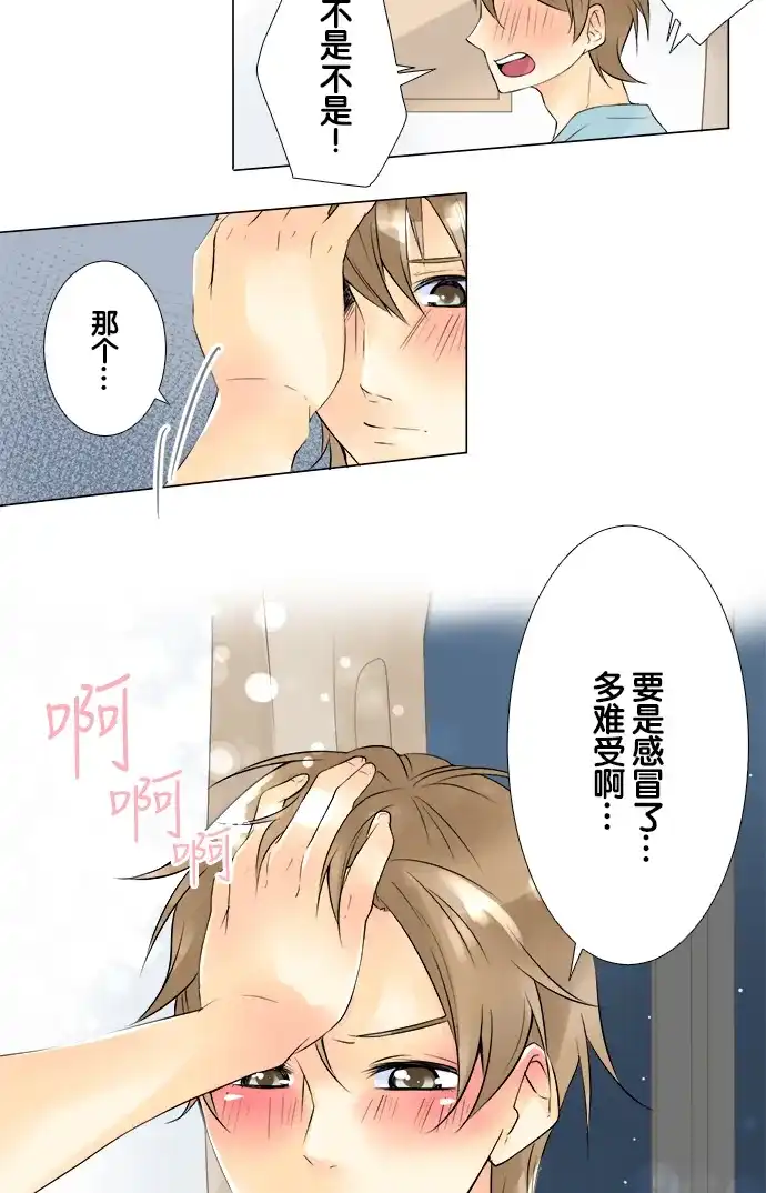 《等待初恋的你》[第42话] 讨厌鬼 第30页
