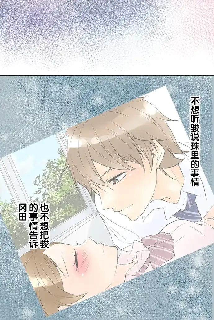 《等待初恋的你》[第42话] 讨厌鬼 第42页