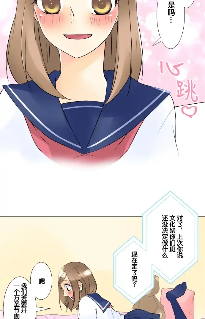 《等待初恋的你》[第42话] 讨厌鬼 第25页
