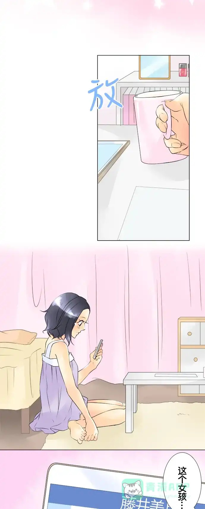 《等待初恋的你》[第42话] 讨厌鬼 第6页