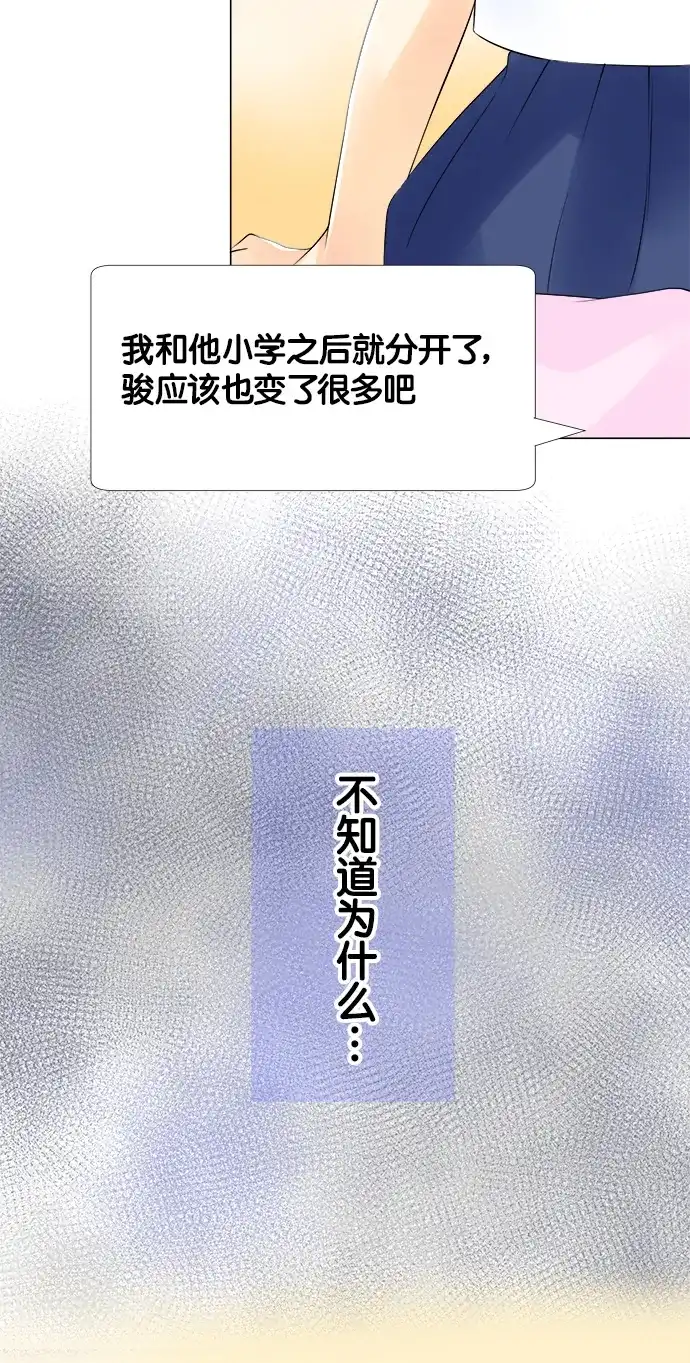 《等待初恋的你》[第42话] 讨厌鬼 第15页