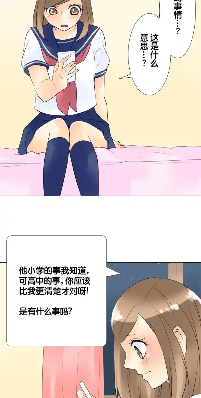《等待初恋的你》[第42话] 讨厌鬼 第9页