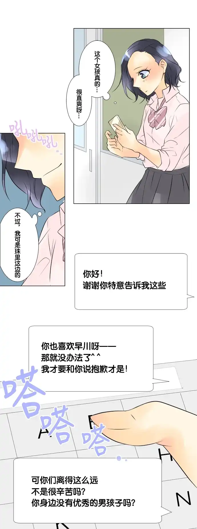 《等待初恋的你》[第43话] 宣战 第9页