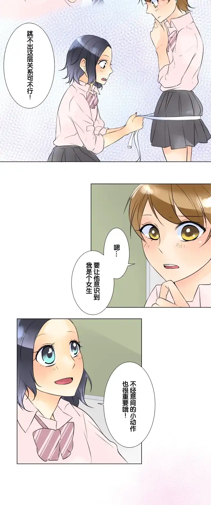 《等待初恋的你》[第43话] 宣战 第23页