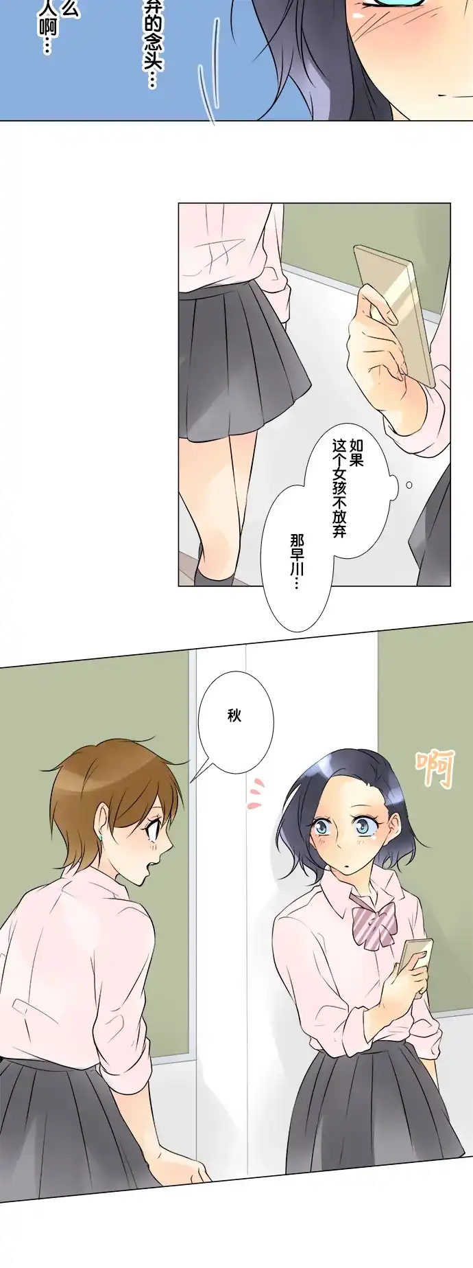 《等待初恋的你》[第43话] 宣战 第17页