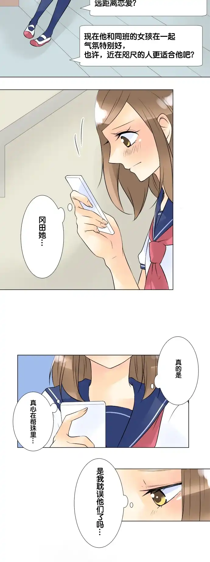 《等待初恋的你》[第43话] 宣战 第13页