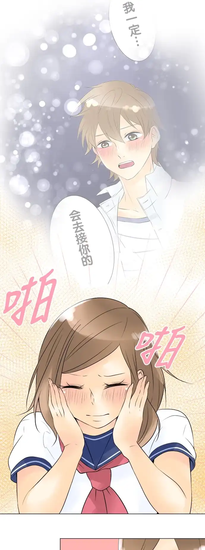 《等待初恋的你》[第43话] 宣战 第14页