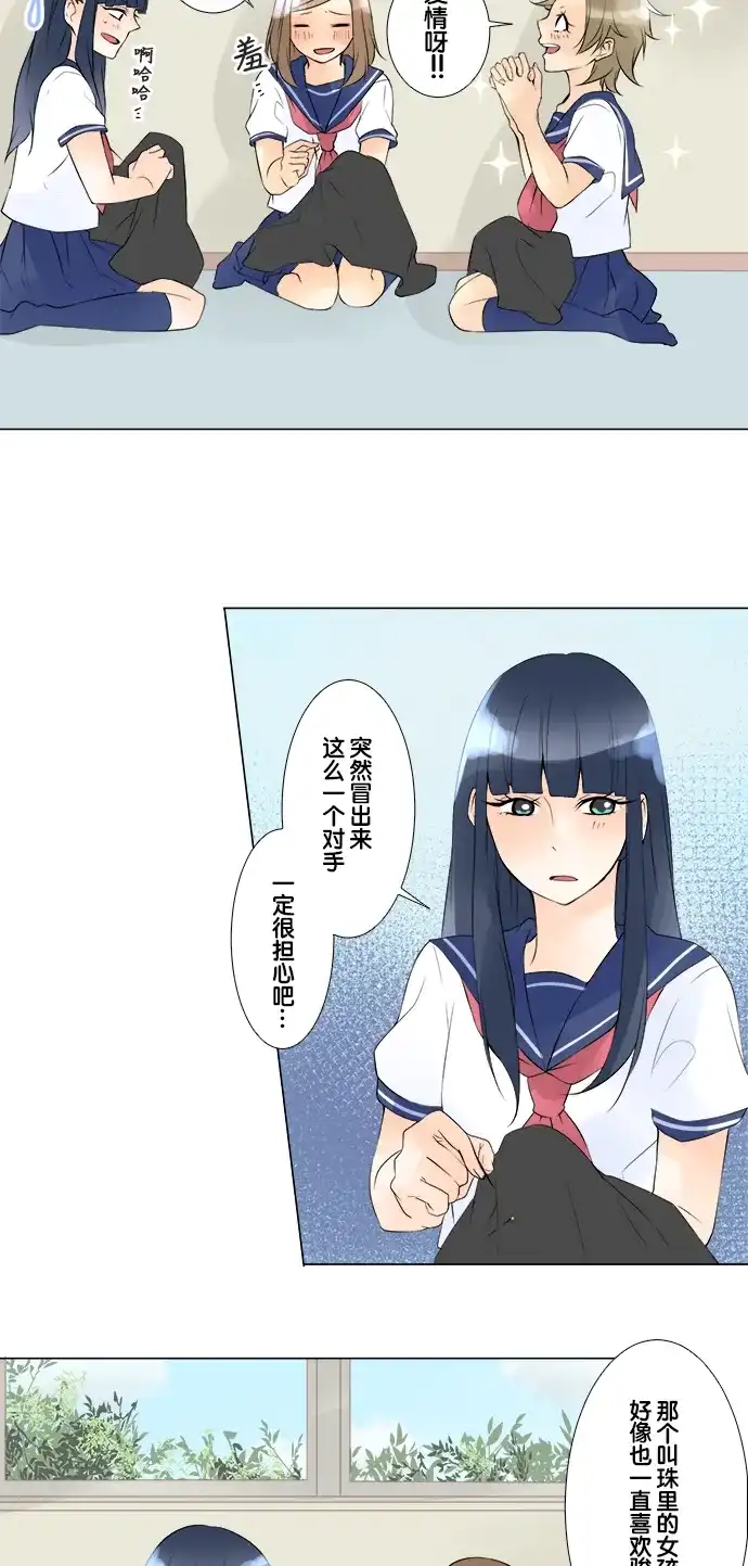 《等待初恋的你》[第43话] 宣战 第3页