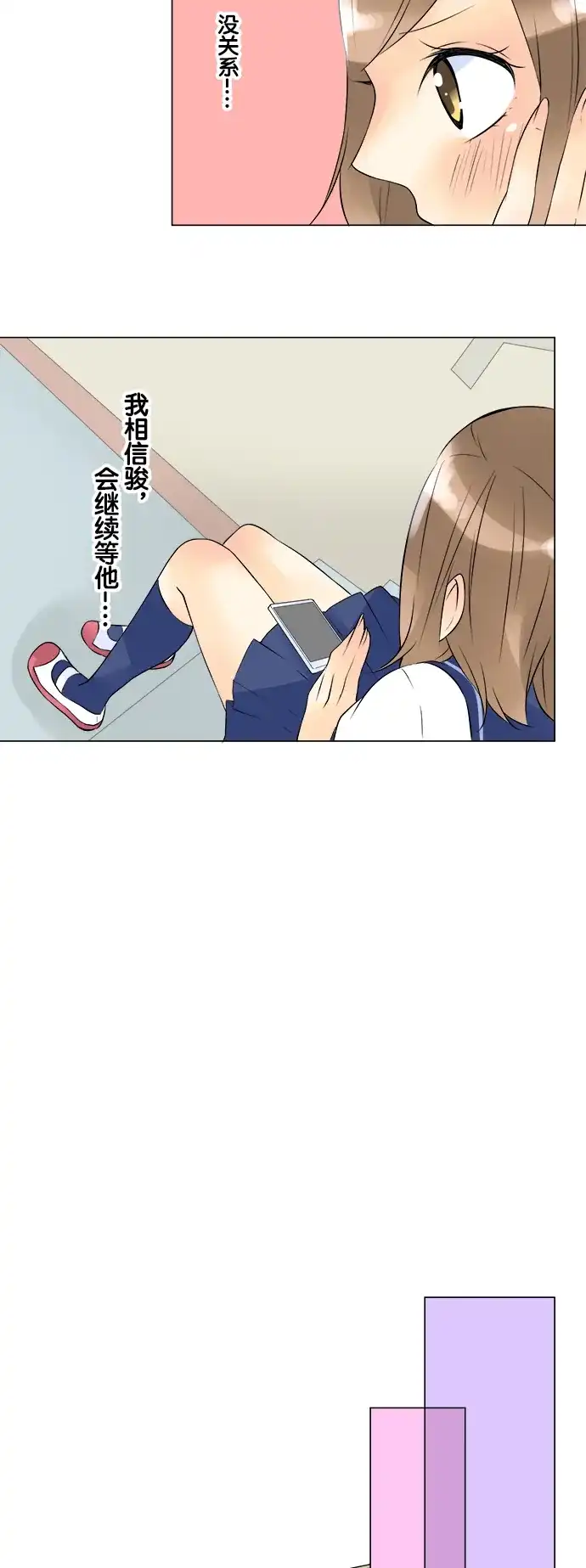 《等待初恋的你》[第43话] 宣战 第15页