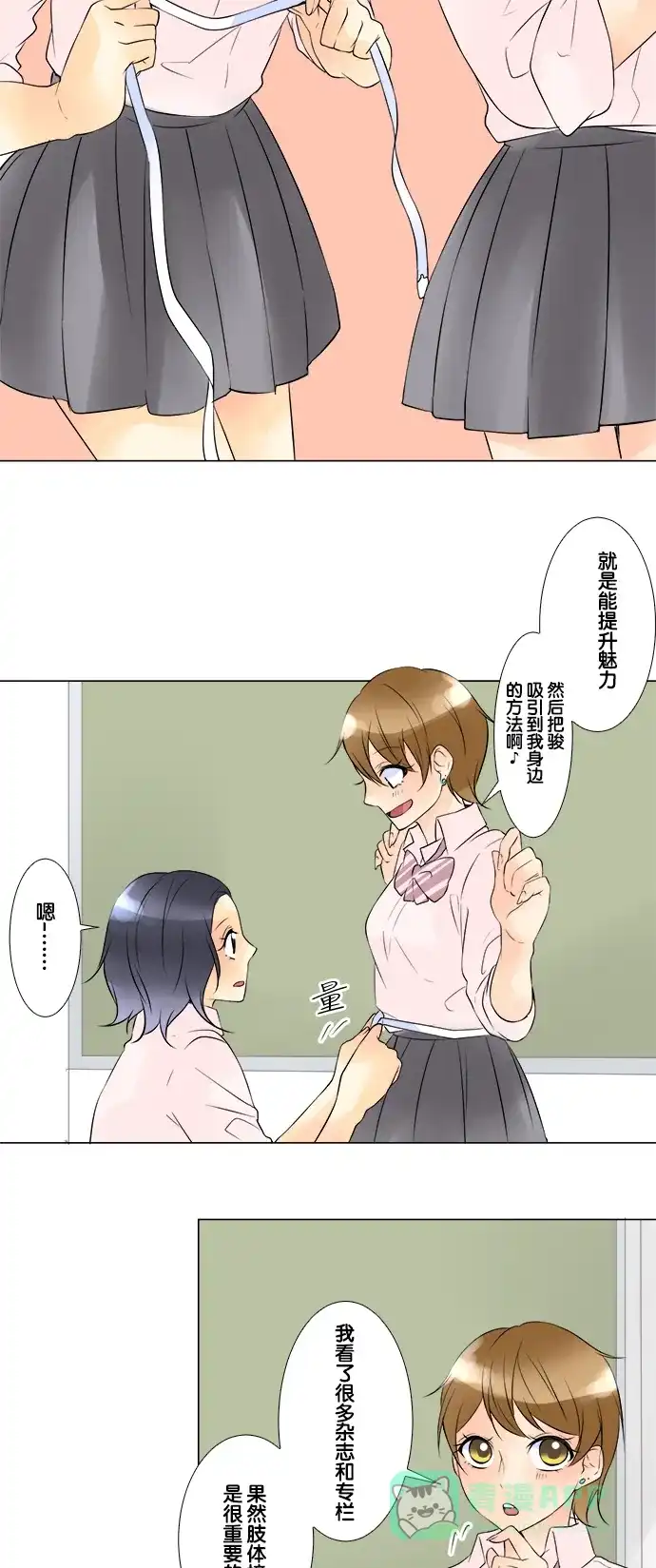 《等待初恋的你》[第43话] 宣战 第21页