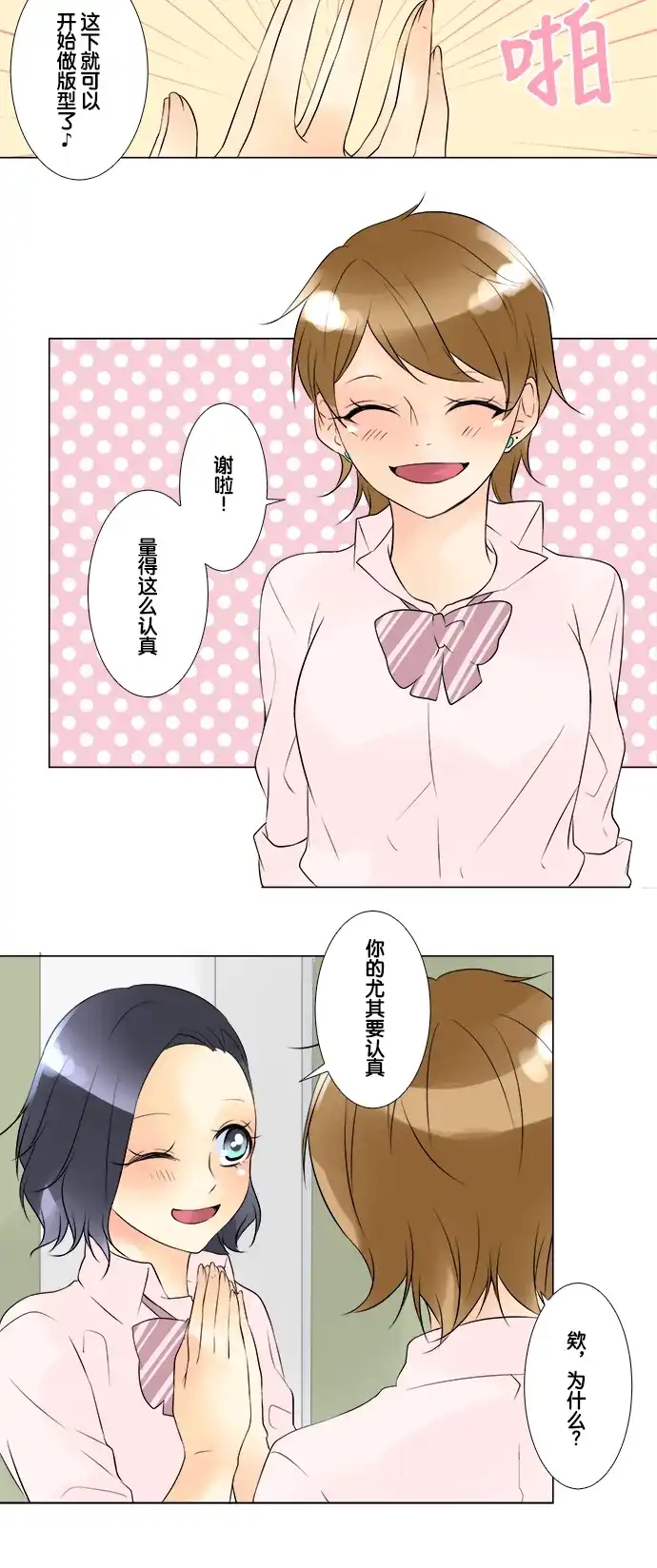 《等待初恋的你》[第43话] 宣战 第25页