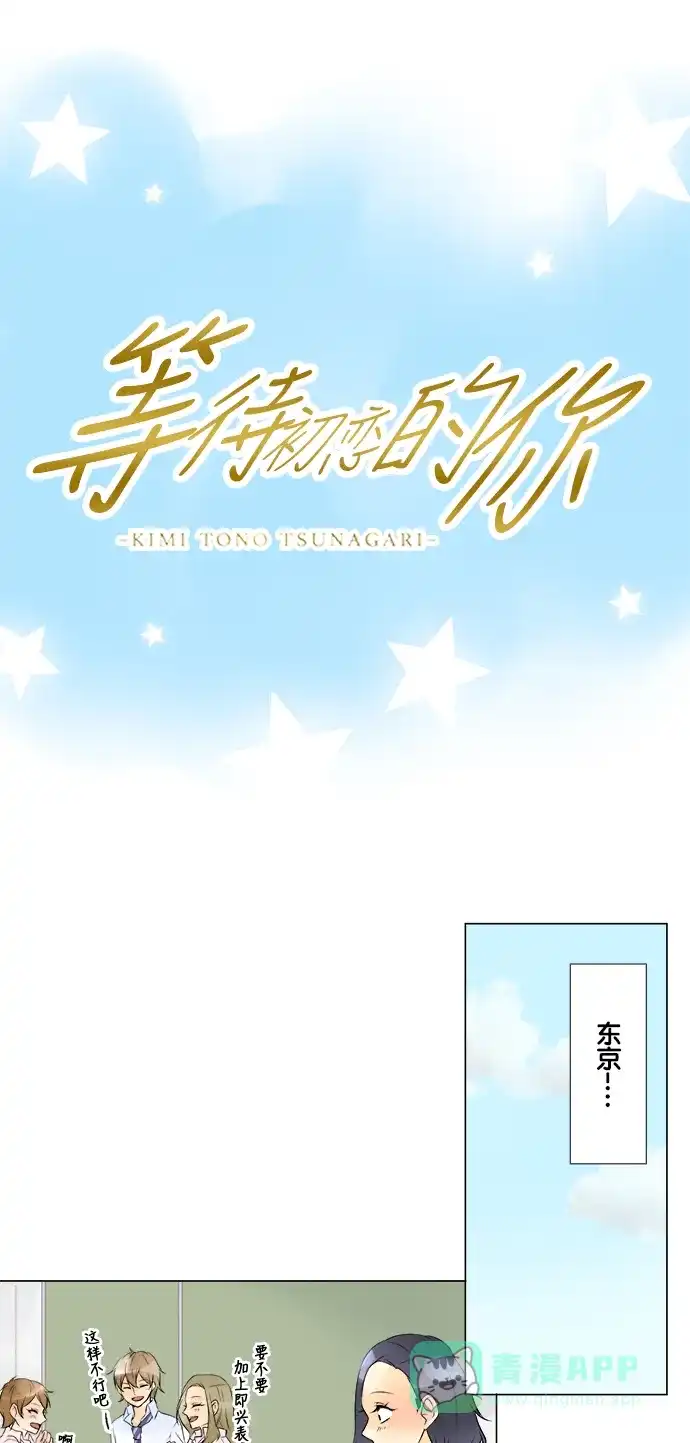 《等待初恋的你》[第43话] 宣战 第6页