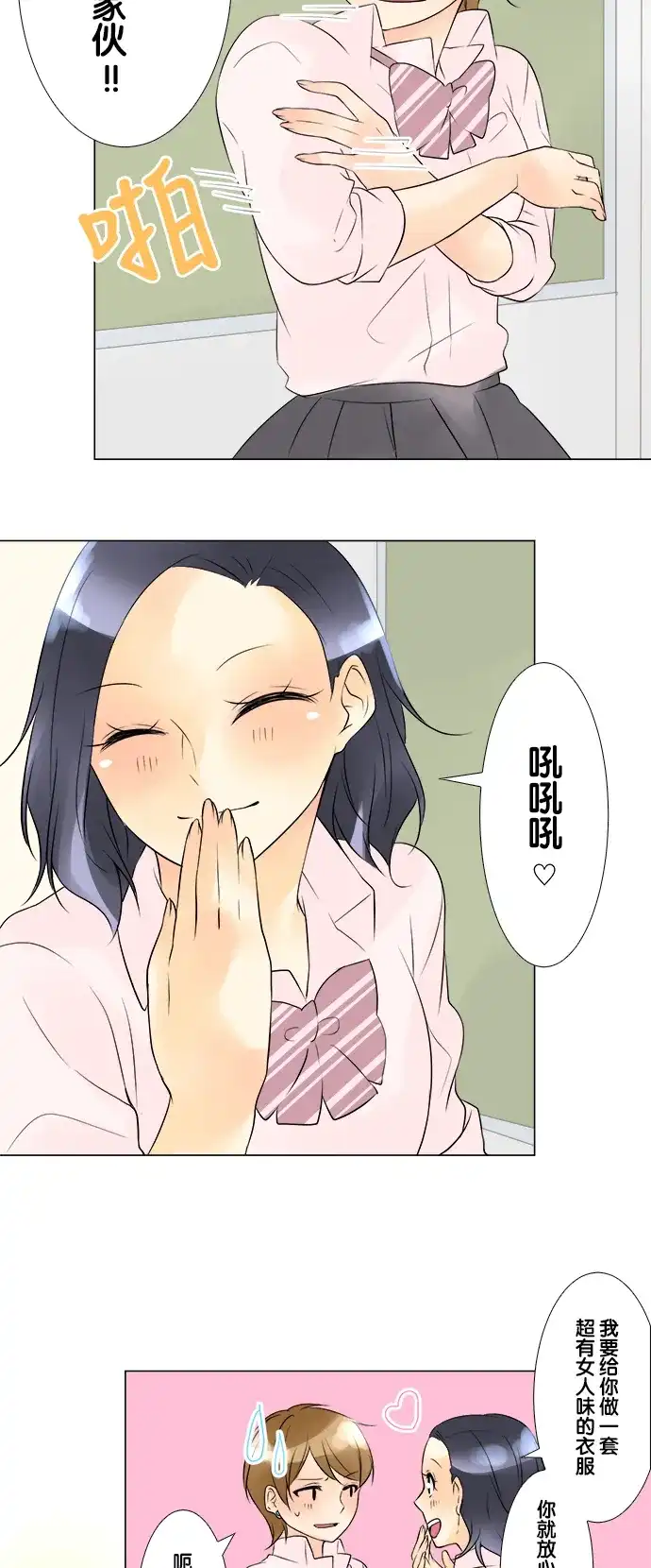 《等待初恋的你》[第43话] 宣战 第27页