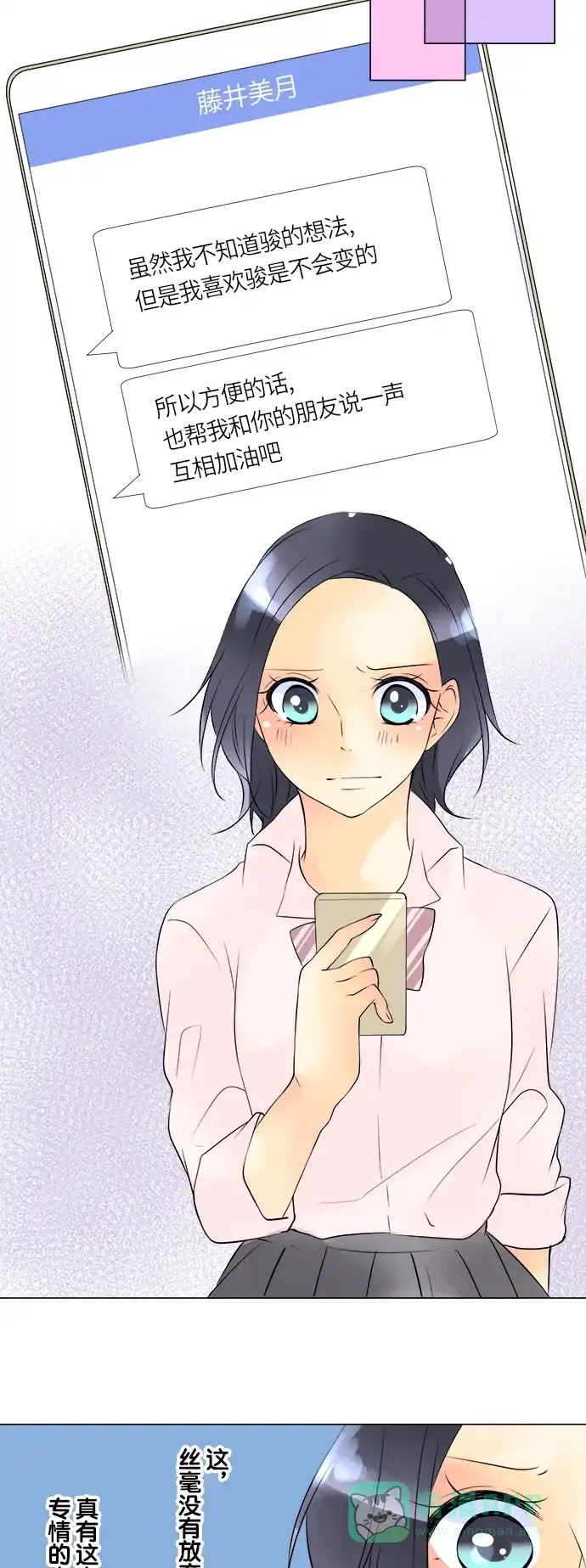 《等待初恋的你》[第43话] 宣战 第16页