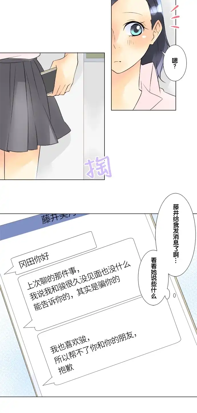《等待初恋的你》[第43话] 宣战 第8页