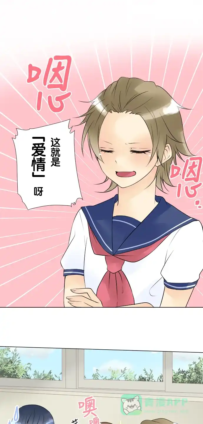 《等待初恋的你》[第43话] 宣战 第1页
