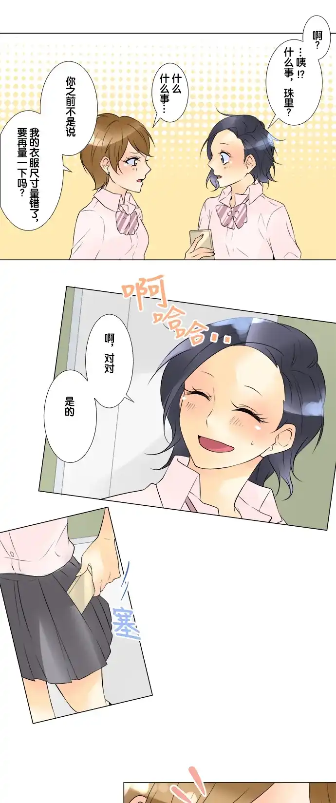 《等待初恋的你》[第43话] 宣战 第18页