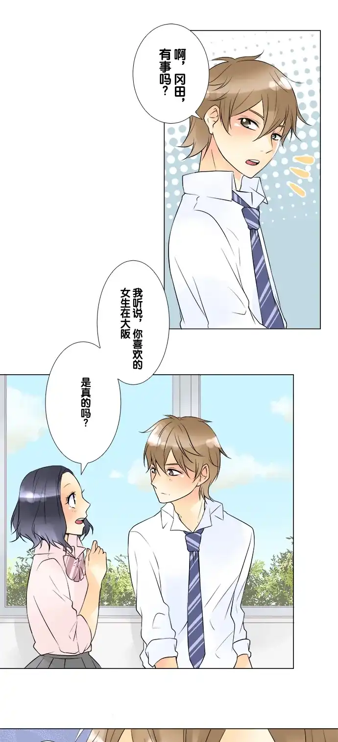 《等待初恋的你》[第44话] 各自作战 第10页