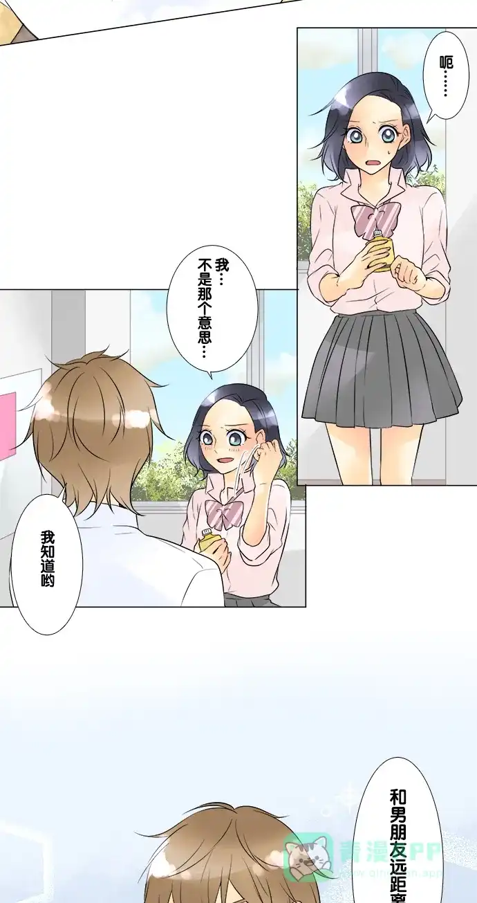 《等待初恋的你》[第44话] 各自作战 第26页