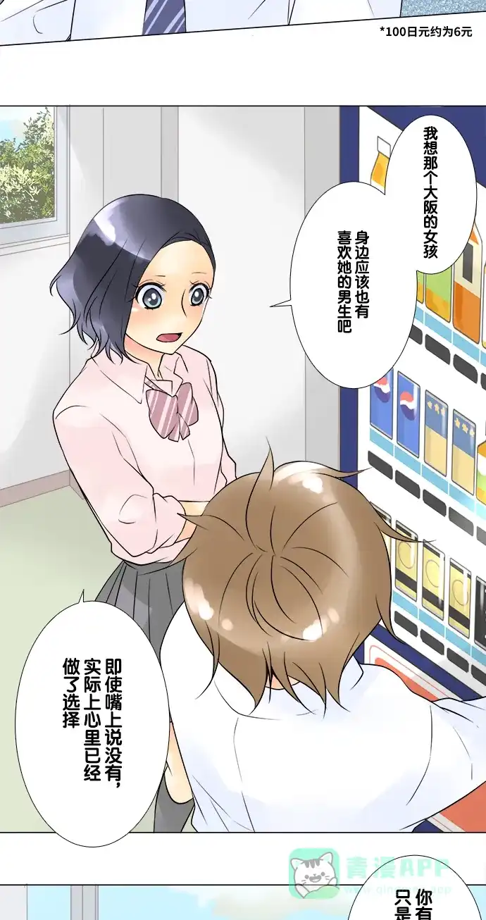 《等待初恋的你》[第44话] 各自作战 第21页