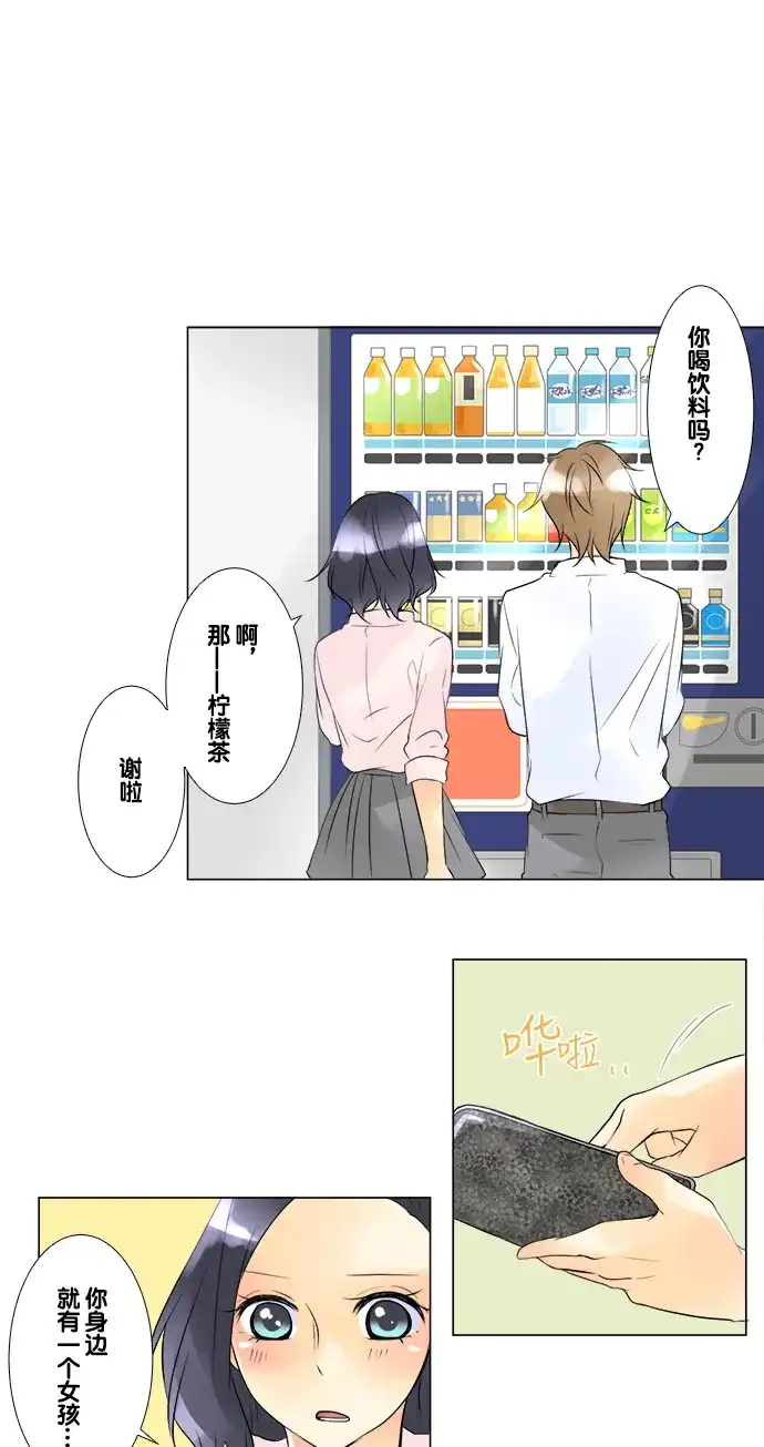 《等待初恋的你》[第44话] 各自作战 第19页