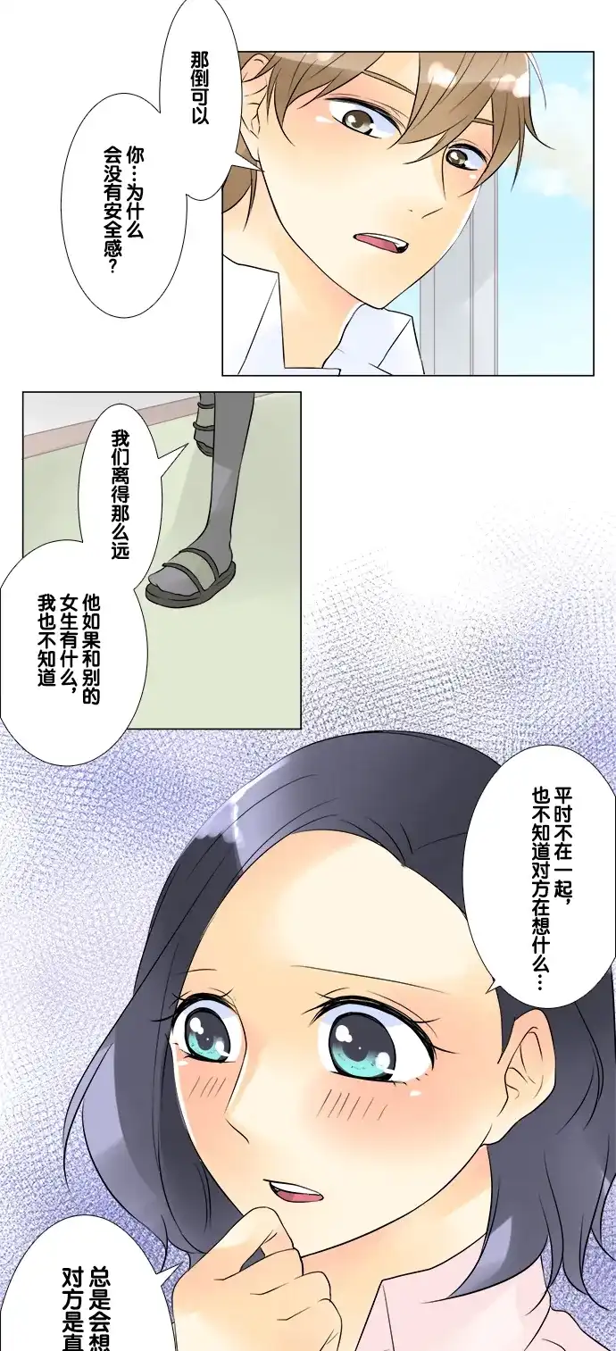 《等待初恋的你》[第44话] 各自作战 第13页