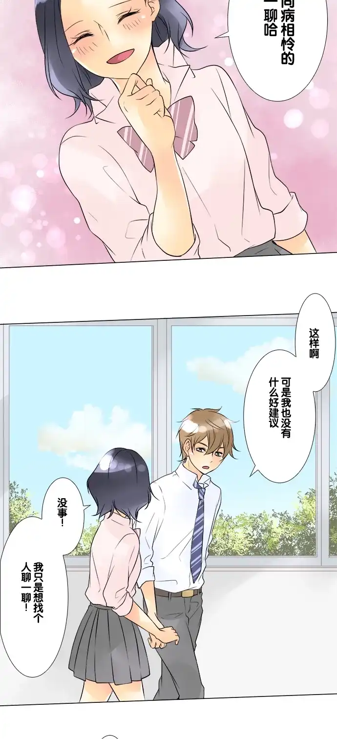 《等待初恋的你》[第44话] 各自作战 第12页