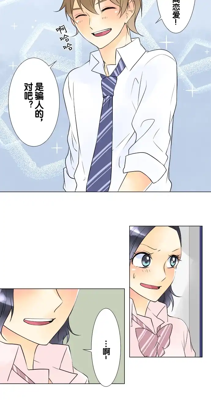 《等待初恋的你》[第44话] 各自作战 第27页