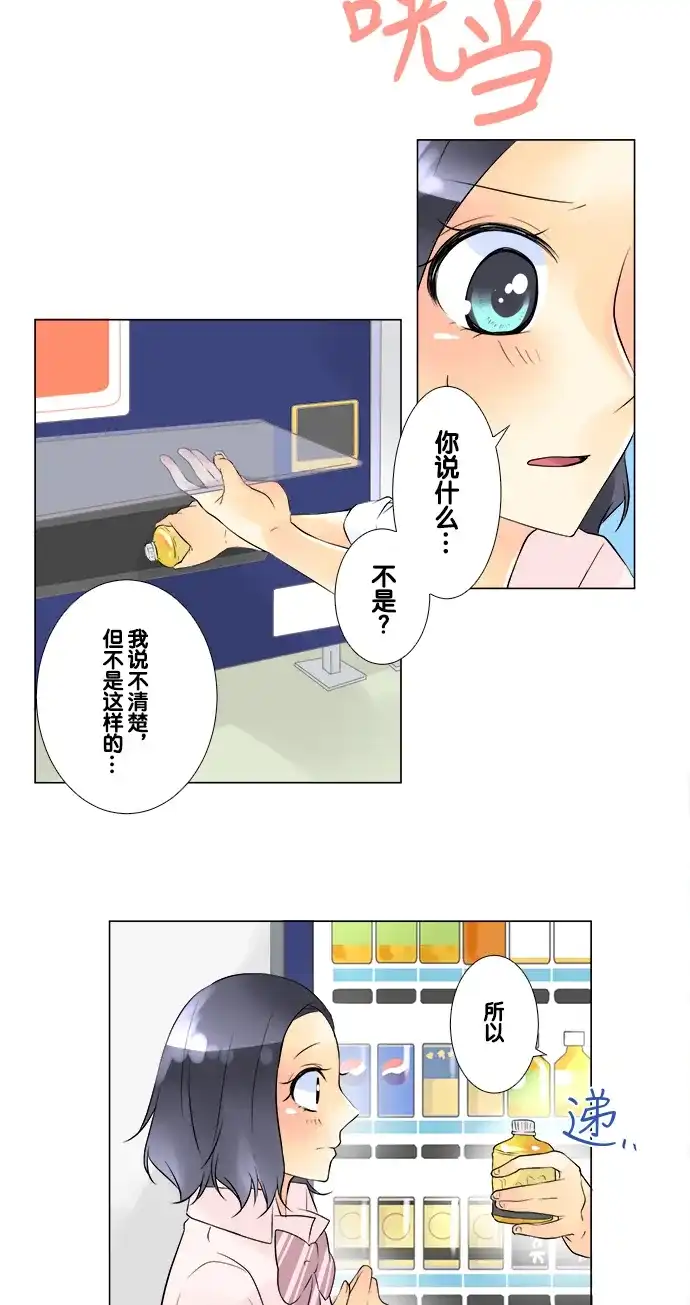 《等待初恋的你》[第44话] 各自作战 第24页