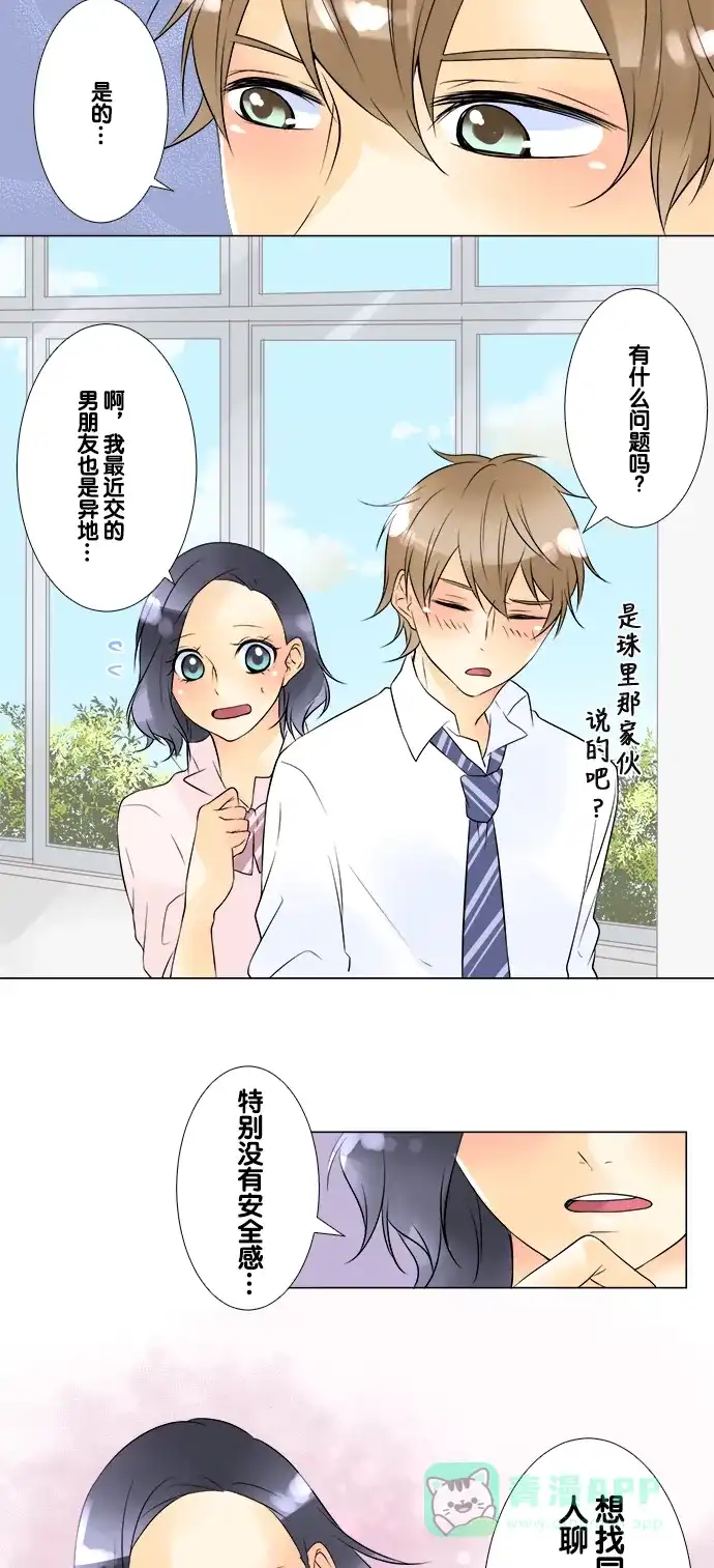 《等待初恋的你》[第44话] 各自作战 第11页