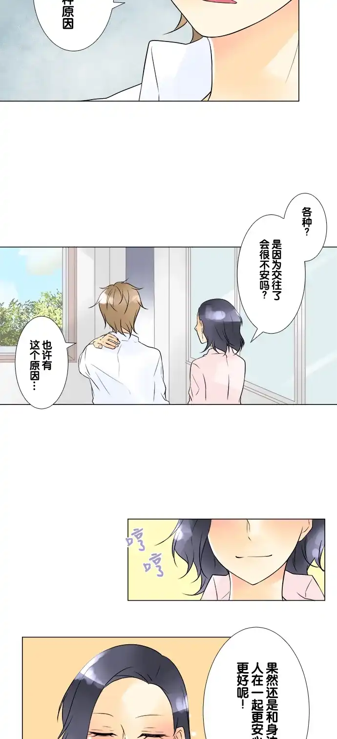 《等待初恋的你》[第44话] 各自作战 第17页