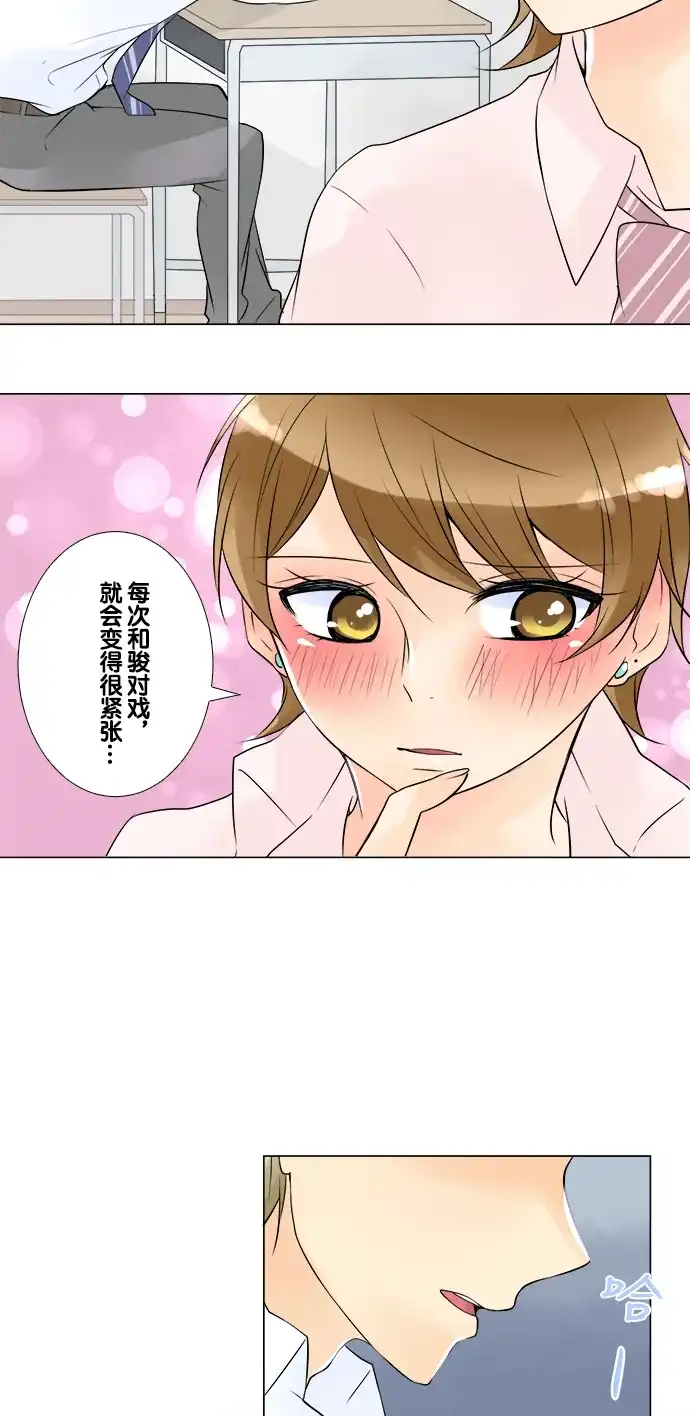 《等待初恋的你》[第44话] 各自作战 第5页