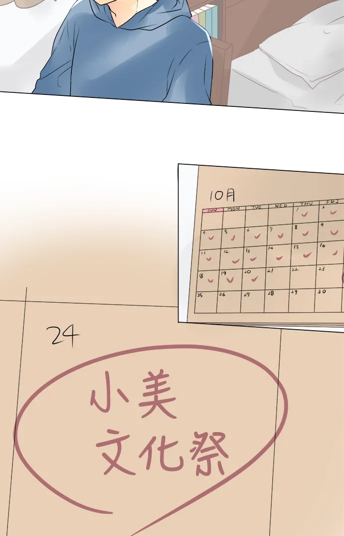 《等待初恋的你》[第44话] 各自作战 第32页