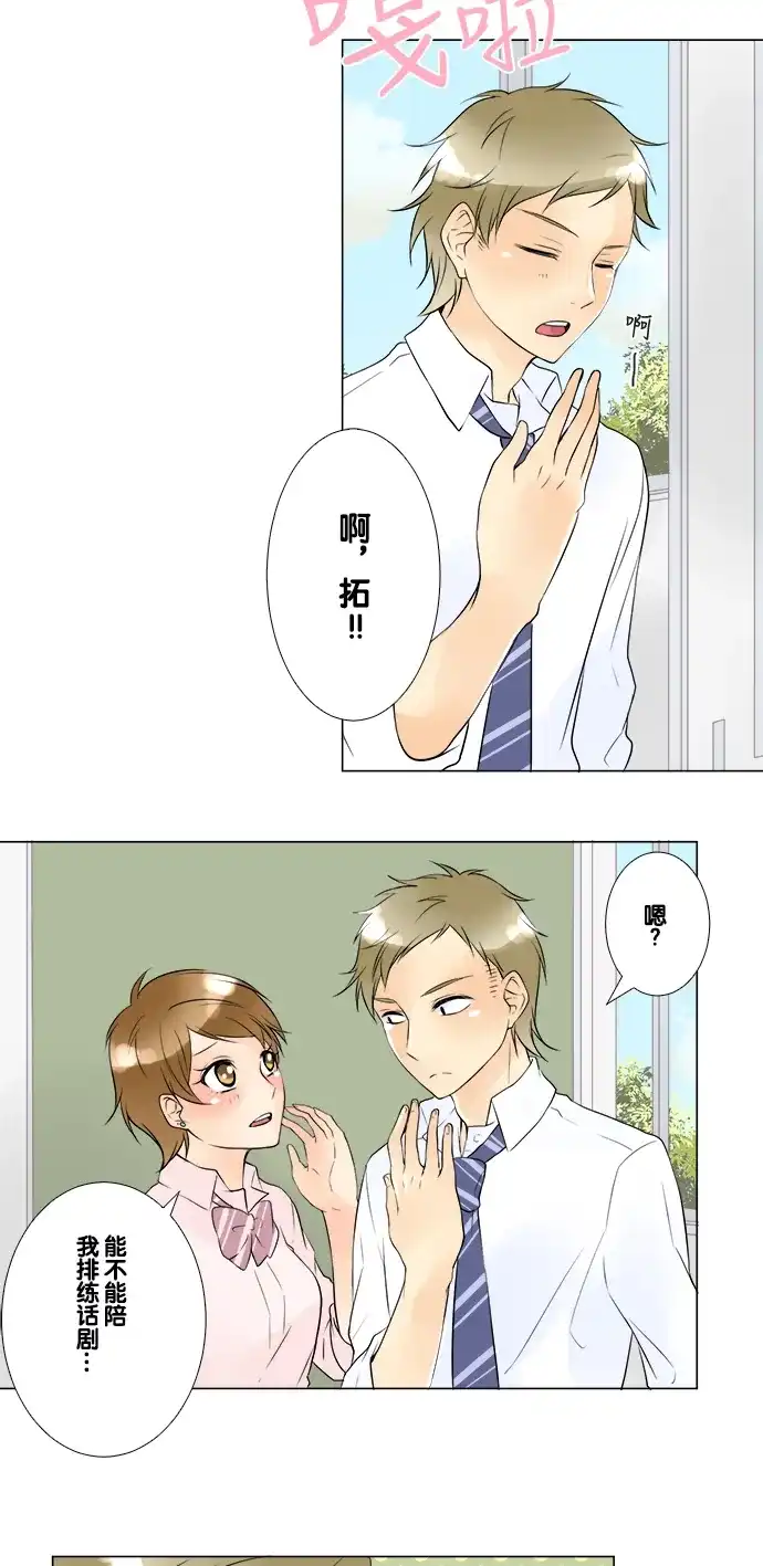《等待初恋的你》[第44话] 各自作战 第3页