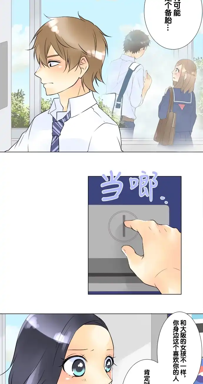 《等待初恋的你》[第44话] 各自作战 第22页