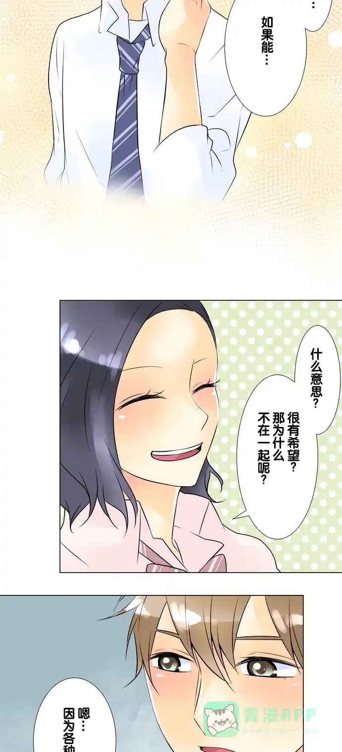 《等待初恋的你》[第44话] 各自作战 第16页