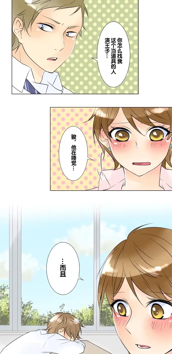 《等待初恋的你》[第44话] 各自作战 第4页