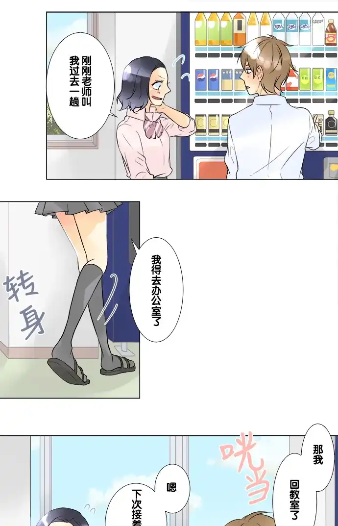 《等待初恋的你》[第44话] 各自作战 第28页