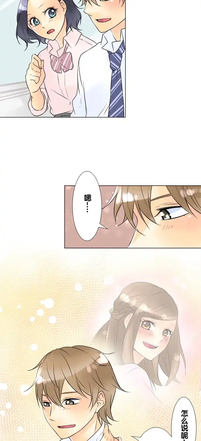 《等待初恋的你》[第44话] 各自作战 第15页