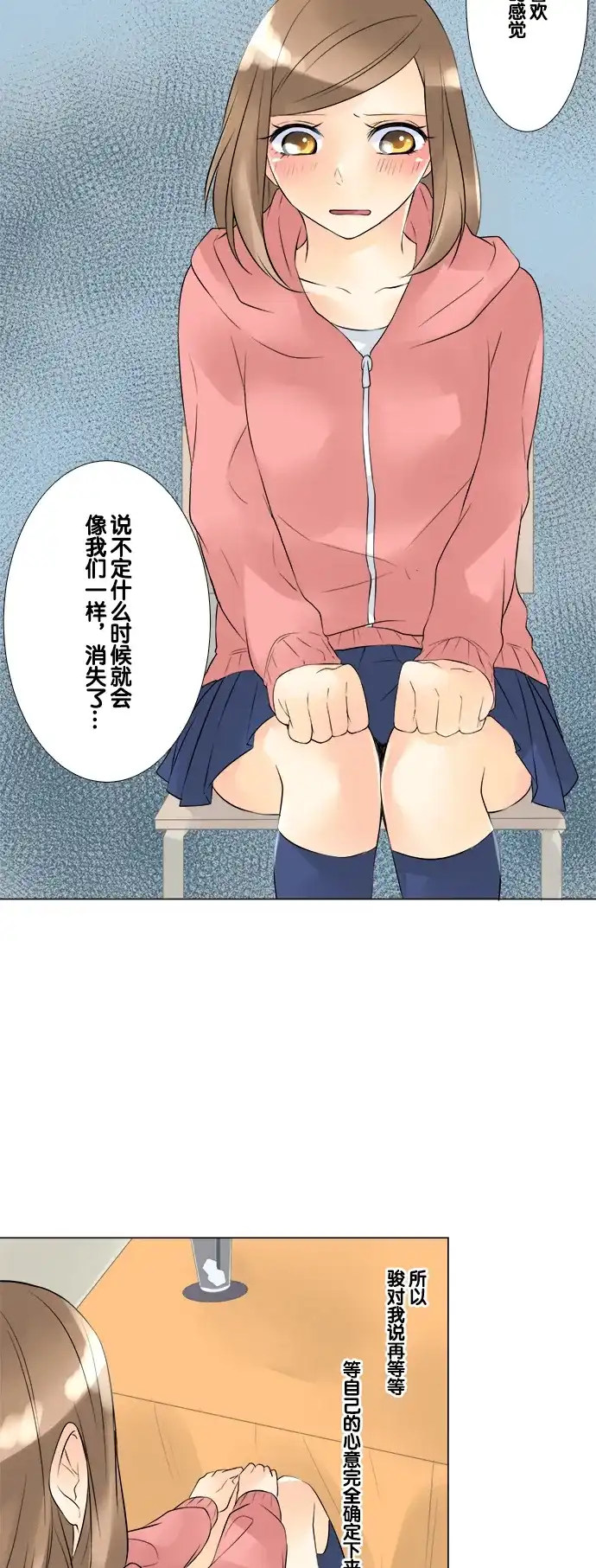 《等待初恋的你》[第45话] 骏的心思 第19页
