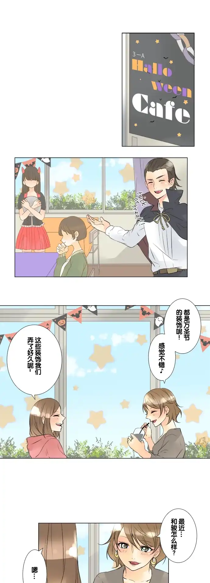 《等待初恋的你》[第45话] 骏的心思 第9页