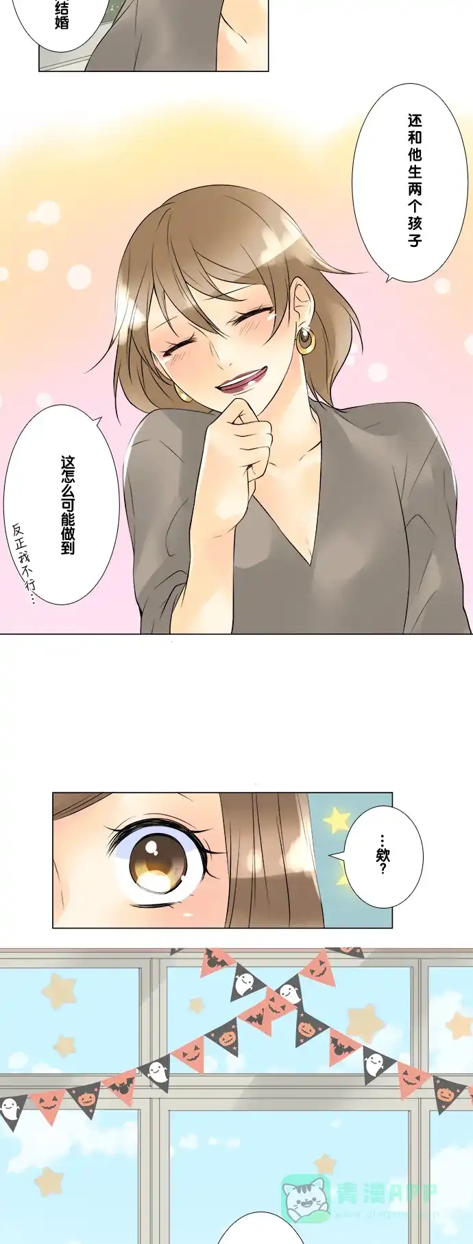 《等待初恋的你》[第45话] 骏的心思 第21页