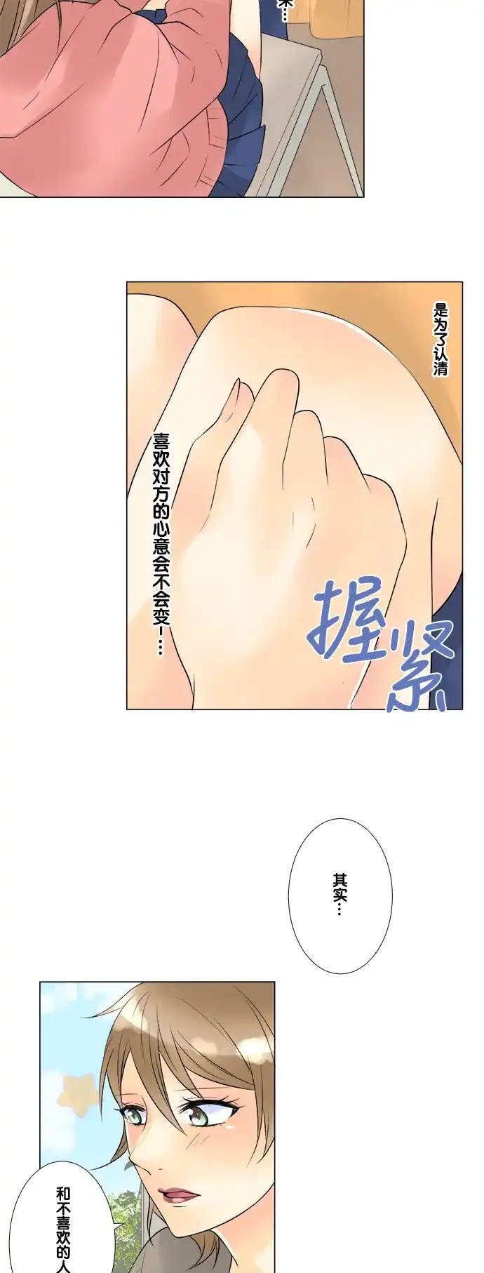 《等待初恋的你》[第45话] 骏的心思 第20页