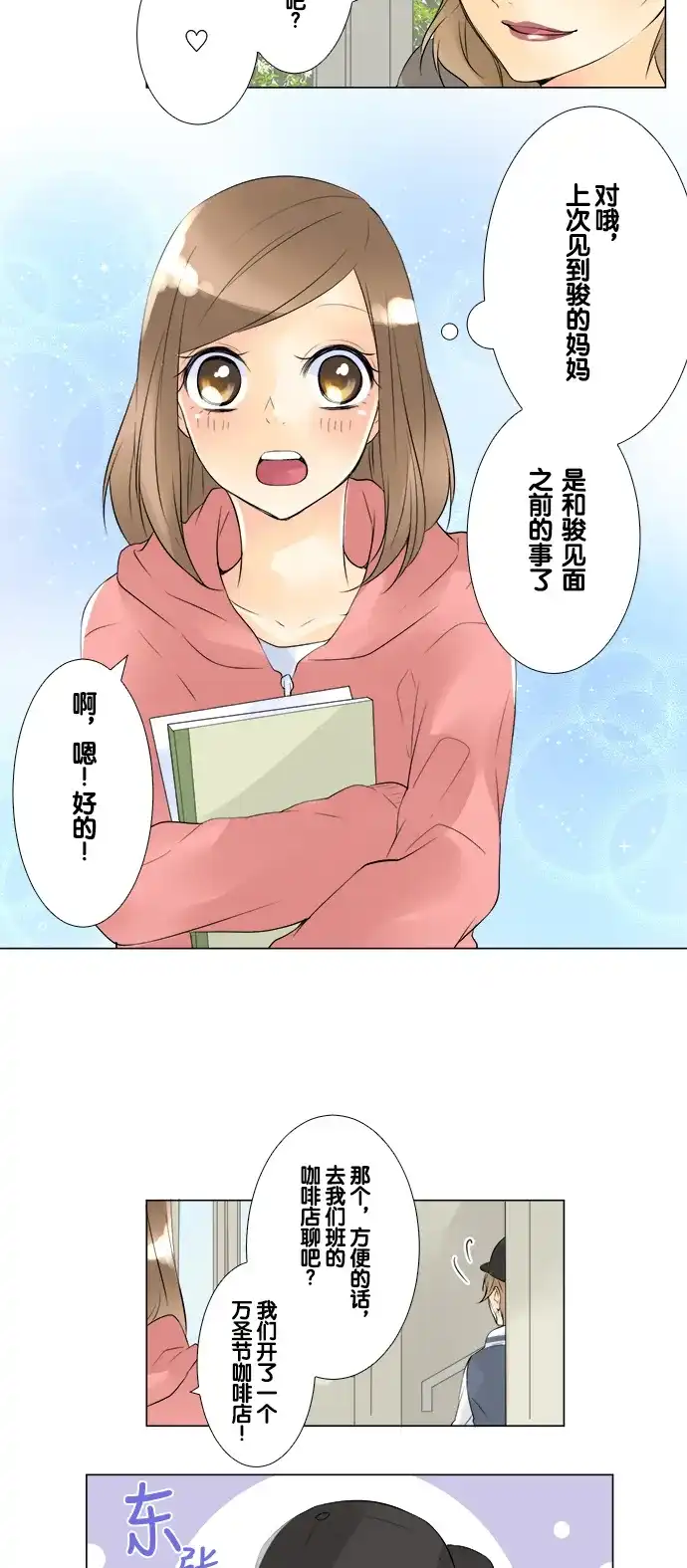 《等待初恋的你》[第45话] 骏的心思 第7页